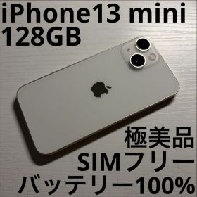 iPhone 13 mini 128GB スターライト SIMフリー