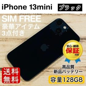 【極美品】iPhone13mini ブラック 128GB SIMフリー 100%