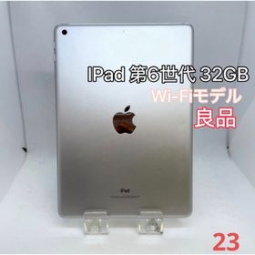 アイパッド(iPad)の【美品・バッテリー91%】iPad 第6世代 32GB Wi-Fi シルバー(タブレット)