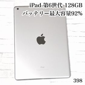 アイパッド(iPad)のiPad 第6世代 wifiモデル 128GB 管理番号：398(タブレット)