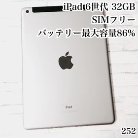 アイパッド(iPad)のiPad 第6世代 32GB SIMフリー 管理番号：252(タブレット)
