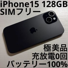 iPhone15 128GB ブラック SIMフリー 極美品
