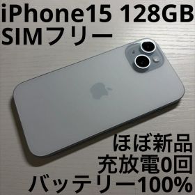 iPhone15 128GB ブルー SIMフリー 極美品