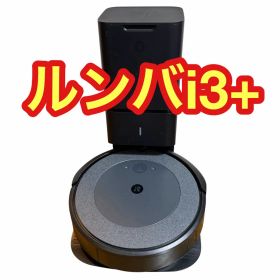 iRobot ルンバ i3+ ロボット掃除機 全自動ゴミ収集機能付き