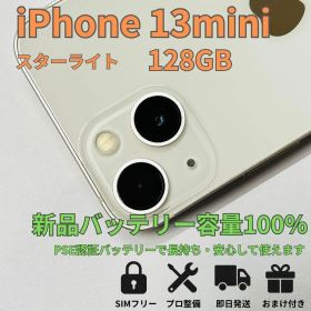 【バッテリー新品100%】iPhone 13 mini 128GB 動作良好