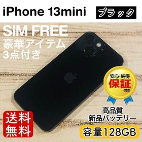 iPhone 13 mini ブラック 128GB｜SIMフリー・極美品