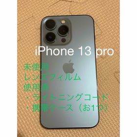 iPhone13 pro シエラブルー 256GB(スマートフォン本体)