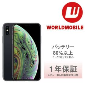 【中古】iPhone Xs Max 64GB 256GB 512GB スペースグレイ シルバー ゴールド iPhoneXsMax