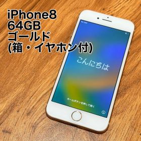 【美品】iPhone8 64GB ゴールド SIMロック有(docomo)