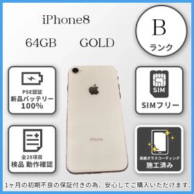 E2031【バッテリー新品】iPhone8 GOLD 64GB SIMフリー ガラスコーティング施工済み
