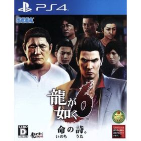 龍が如く６ 命の詩。／ＰＳ４(家庭用ゲームソフト)