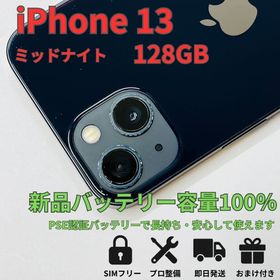 アップル(Apple)の【バッテリー新品100%】iPhone 13 128GB 動作良好(スマートフォン本体)