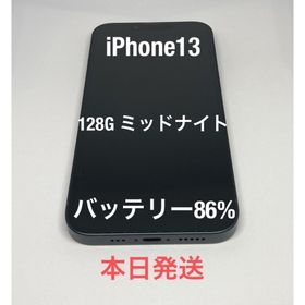 アイフォーン(iPhone)のiPhone 13 128GB ミッドナイト バッテリー86% SIMフリー (スマートフォン本体)