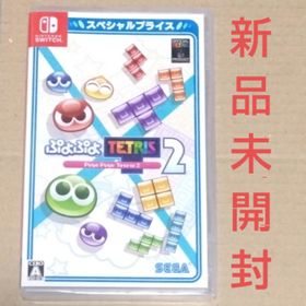 セガ(SEGA)のぷよぷよテトリス2 スペシャルプライス(家庭用ゲームソフト)