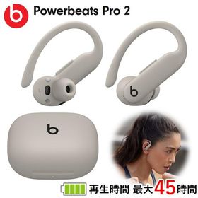 最大45時間 ケース付 Beats Powerbeats Pro 2 ワイヤレス イヤホン ワイヤレス充電対応 MX733PA/A クイックサンド ノイズキャンセリング 心拍数