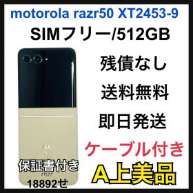 A motorola razr50 XT2453-9 512GB ゴールド 本体