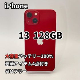 iPhone 13 128GB 大容量バッテリー新品100% SIMフリー 赤(スマートフォン本体)