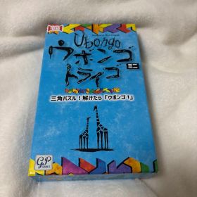 ウボンゴ ミニ トライゴ 中級