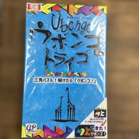 【新品未開封】ウボンゴ Ubongo トライゴ 中級