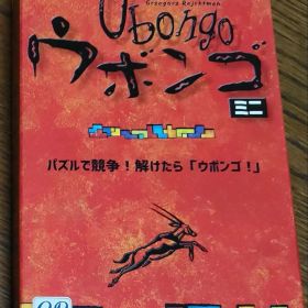 Ubongo ウボンゴ ボードゲーム