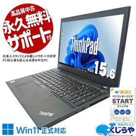 ノートパソコン 中古 Office付き Windows11 Pro Lenovo ThinkPad L590 Corei3 8GB 15.6型 中古パソコン