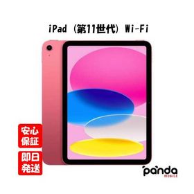 【あすつく、土日、祝日発送、店舗受取可】新品未開封品【Nランク】2025年モデル iPad 11インチ Wi-Fi 128GB 第11世代 ピンク MD4E4J/A 4549995560107