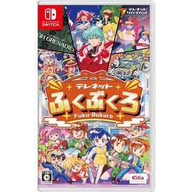 ※メール便発送※ 【新品】Nintendo Switch テレネットふくぶくろ