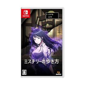 ミステリーの歩き方 -Switch