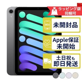 iPad mini7 128GB APPLE Wi-Fiモデル 新品未開封 本体