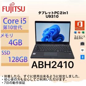 Core i5十世代◆4GB◆128GB◆富士通LifebookU9310タッチ