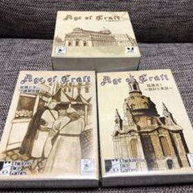 【新品未開封】エイジオブクラフト 大建築時代 拡張#1 設計と来訪 拡張#2 建築同盟 3点セット ボードゲーム age of craft ゲムマ