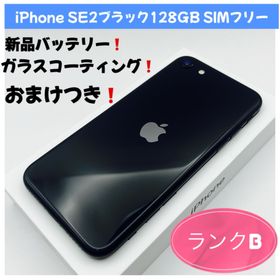 アップル(Apple)のiPhone SE2ブラック128GB SIMフリー(スマートフォン本体)