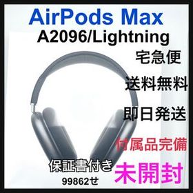 未開封 AirPods Max Lightning グレイ