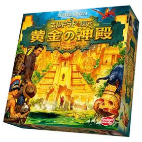 エルドラドを探して 新版 黄金の神殿