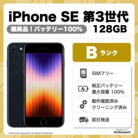 【即発送‼️】iPhone SE 第3世代 SIMフリー 128GB Midnight（L0381-0009-7357）