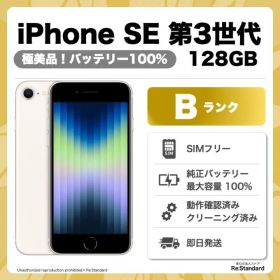 【即発送‼️】iPhone SE 第3世代 SIMフリー 128GB Starlight（L0382-0007-3718）