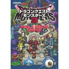 Vジャンプ編集部 ドラゴンクエストモンスターズ3 魔族の王子とエルフの旅 WORLD&amp;MONSTER DATABASE Vジャンプブックス Book