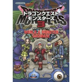 [本/雑誌]/ドラゴンクエストモンスターズ3 魔族の王子とエルフの旅 WORLD&amp;MONSTER DATABASE Nintendo Switch (Vジャンプブックス)/集英社
