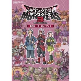 ドラゴンクエストモンスターズ3 魔族の王子とエルフの旅 最強データ+ガイドブック / スクウェア・エニックス