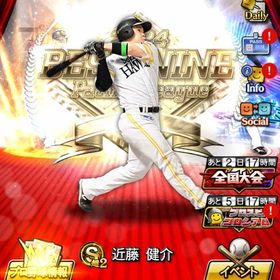 【プロスピA】ソフトバンク純正