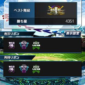 プロスピAリアタイガチ勢アカウント