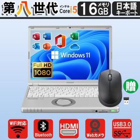 ノートパソコン Panasonic Let's note CF-SV7 第八世代Corei5 メモリ16GB搭載 WEBカメラ 中古パソコン MS Office2021 Windows11正式サポート 中古ノートパソコン