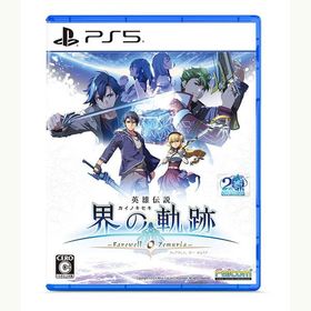 【新品】PS5 英雄伝説 界の軌跡 -Farewell，O Zemuria-