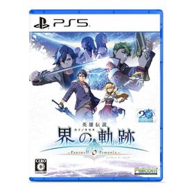 [メール便OK]【新品】【PS5】英雄伝説 界の軌跡 ‐Farewell， O Zemuria‐ 通常版［PS5版］[お取寄せ品]