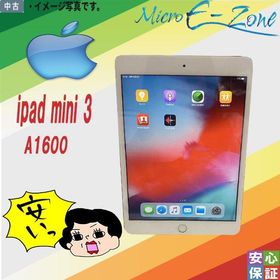 中古 タブレット 7.9インチ APPLE iPad mini 3 A1600 MGJ32J/A シルバー 128GB Wi-Fiモデル テレワーク＆在宅授業最適