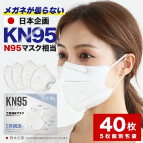 米国 N95マスク 同等 全国一律送料無料 ☆ 米国 N95 同等 KN95マスク 20枚入×2箱 (計40枚) KN95 5層 不織布 カラー 日本企画 平ゴム 不織布マスク 耳が痛くならない 大人 息のしやすい 送料無料