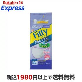 フィッティ 7デイズマスクEXプラス やや大きめ ホワイト 30枚入 【フィッティ】 マスク