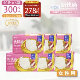 ＼本日限定／【先着限定クーポンで最安1箱278円】不織布マスク 小さめ サイズ 50枚 x 6箱 300枚 プリーツマスク 男女兼用 3層構造 太いゴム マスク 耳が痛くなれない くちばしマスク 新快適マスク 145mm x 90mm 花粉症対策 三国堂 ohte 送料無料