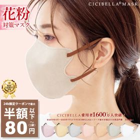 【公式】本日限りSALE【クーポンで最安1点80円】3/27 23:59迄 マスク 不織布 立体 3Dマスク 立体マスク 不織布マスク バイカラーマスク 血色マスク 小顔マスク マスク カラーマスク くちばし マスク 冷感マスク 99% 20枚 10枚*2 cicibella シシベラ 冬春用 花粉 マスク