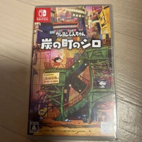 クレヨンしんちゃん 炭の町のシロ